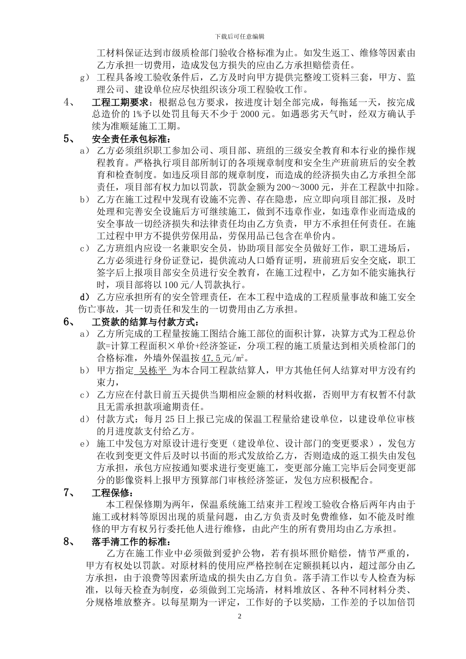 外墙外保温合同_第2页