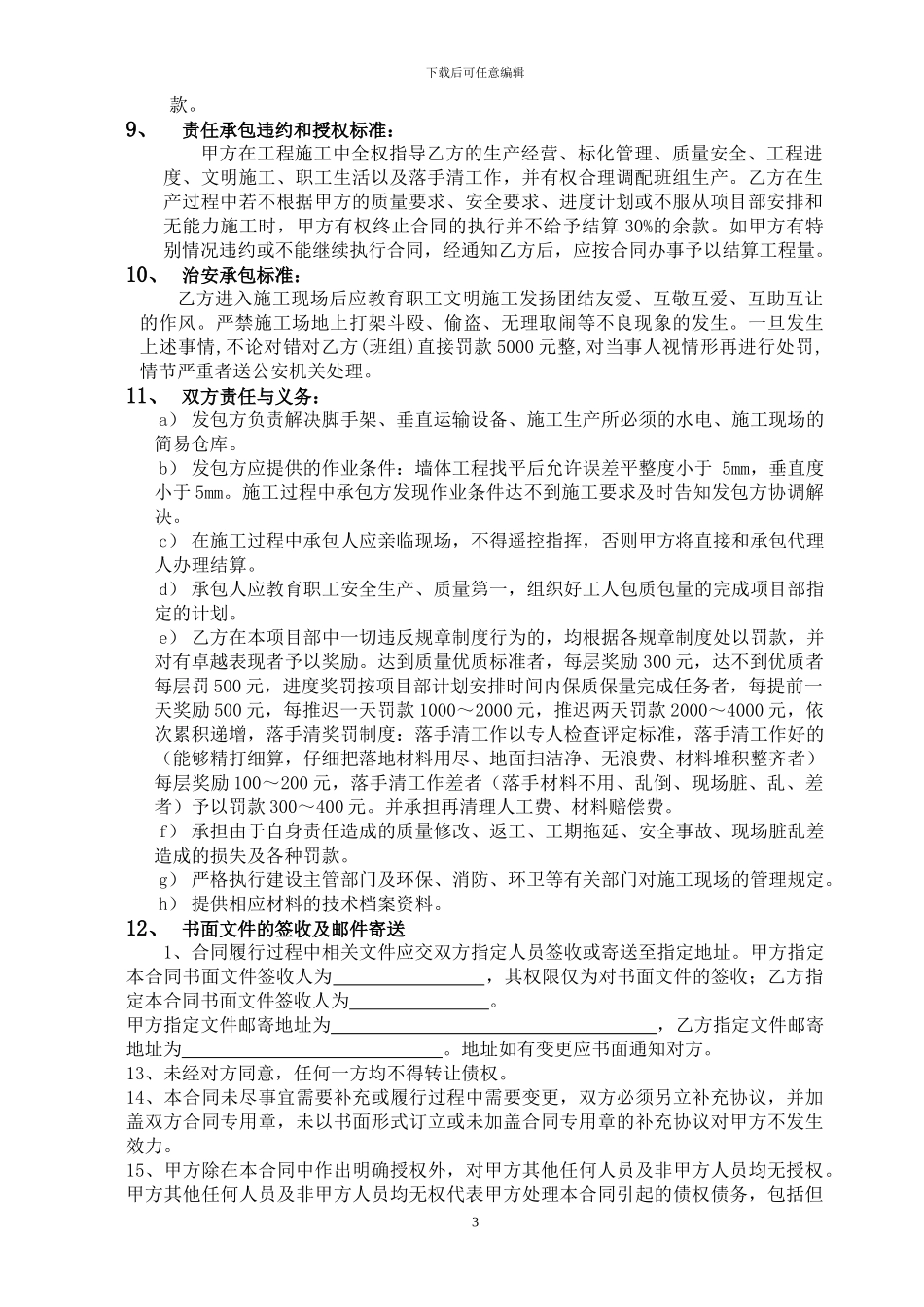 外墙外保温合同_第3页