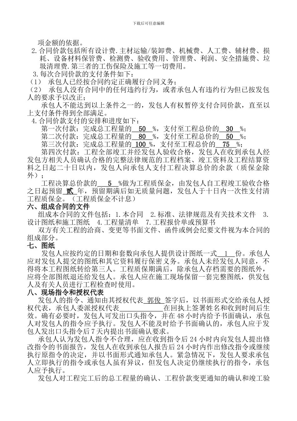 外墙干挂石材工程施工合同_第2页