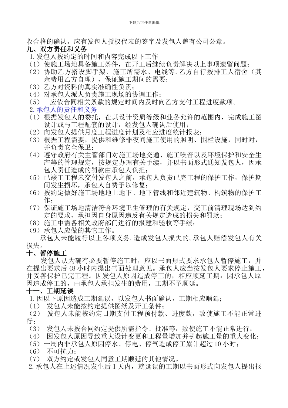 外墙干挂石材工程施工合同_第3页