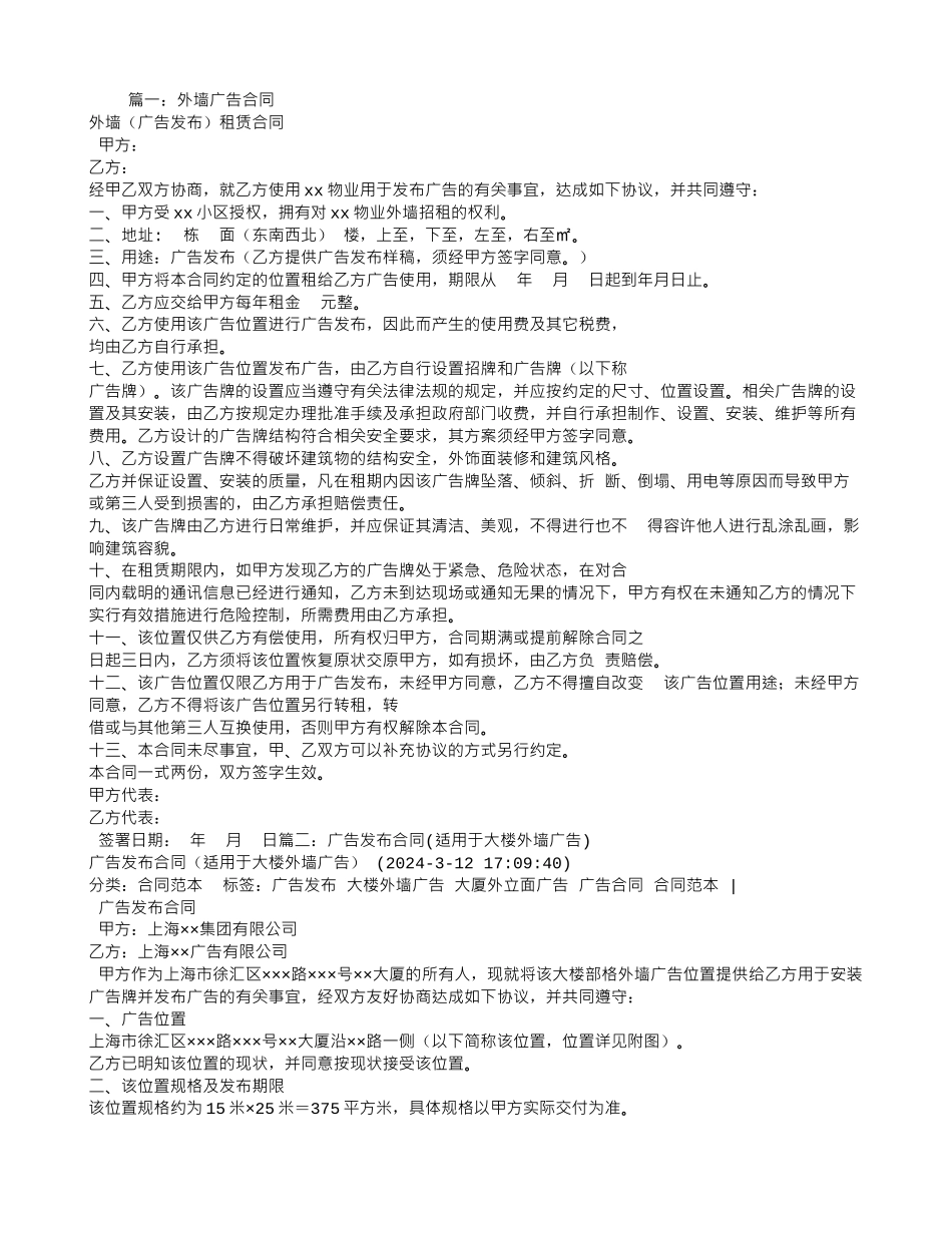 外墙广告合同_第1页