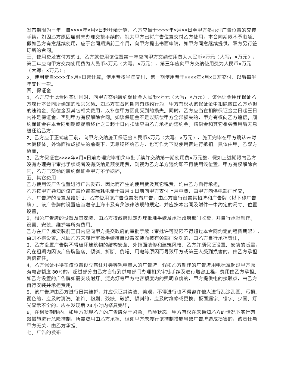 外墙广告合同_第2页