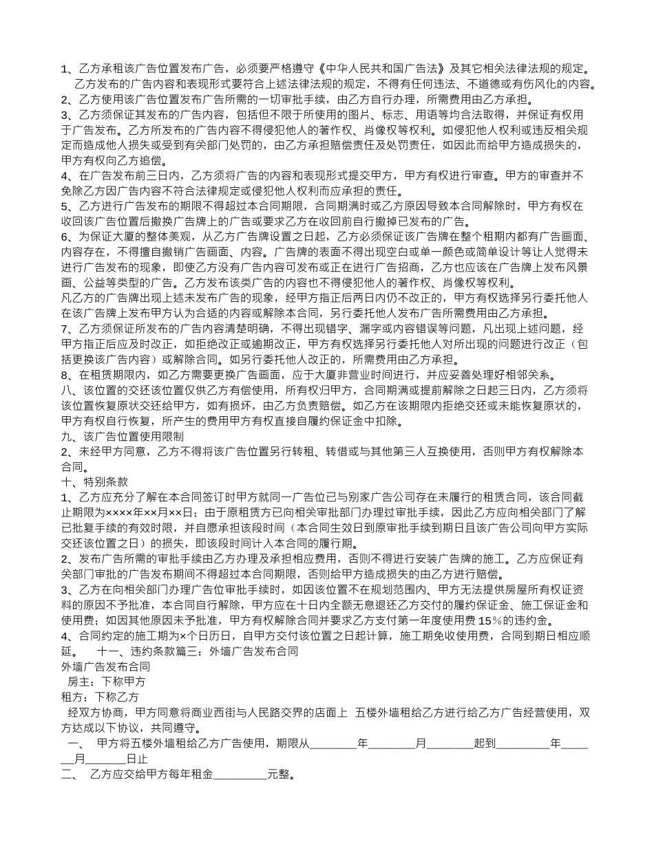 外墙广告合同_第3页