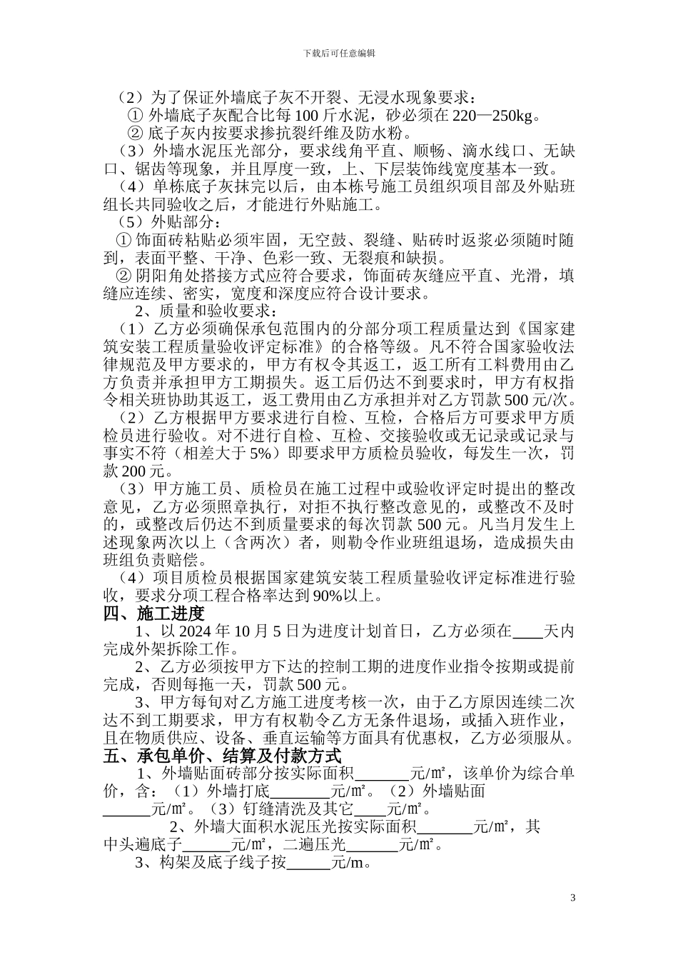 外墙承包合同_第3页