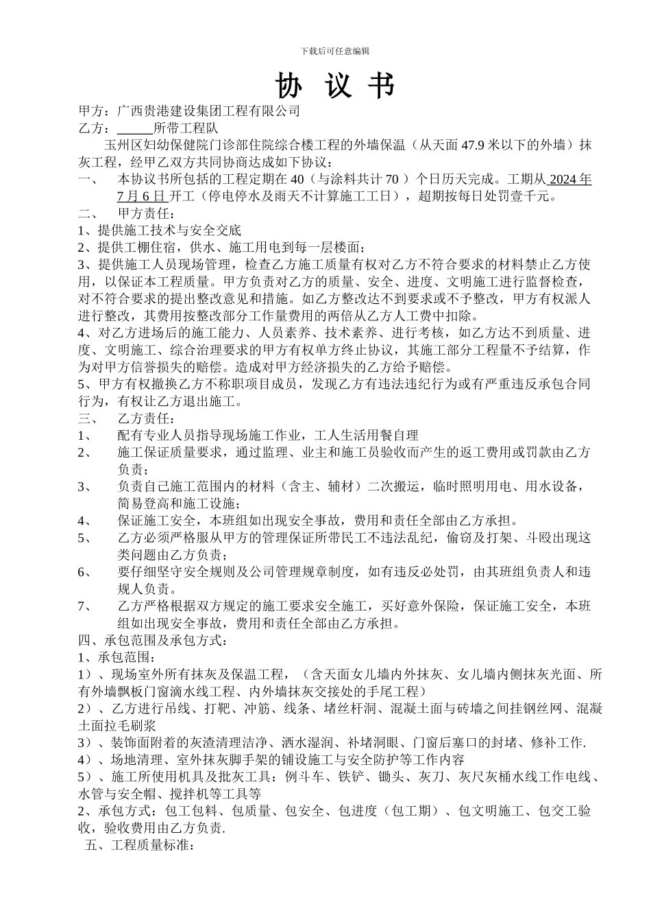 外墙抹灰合同2_第1页