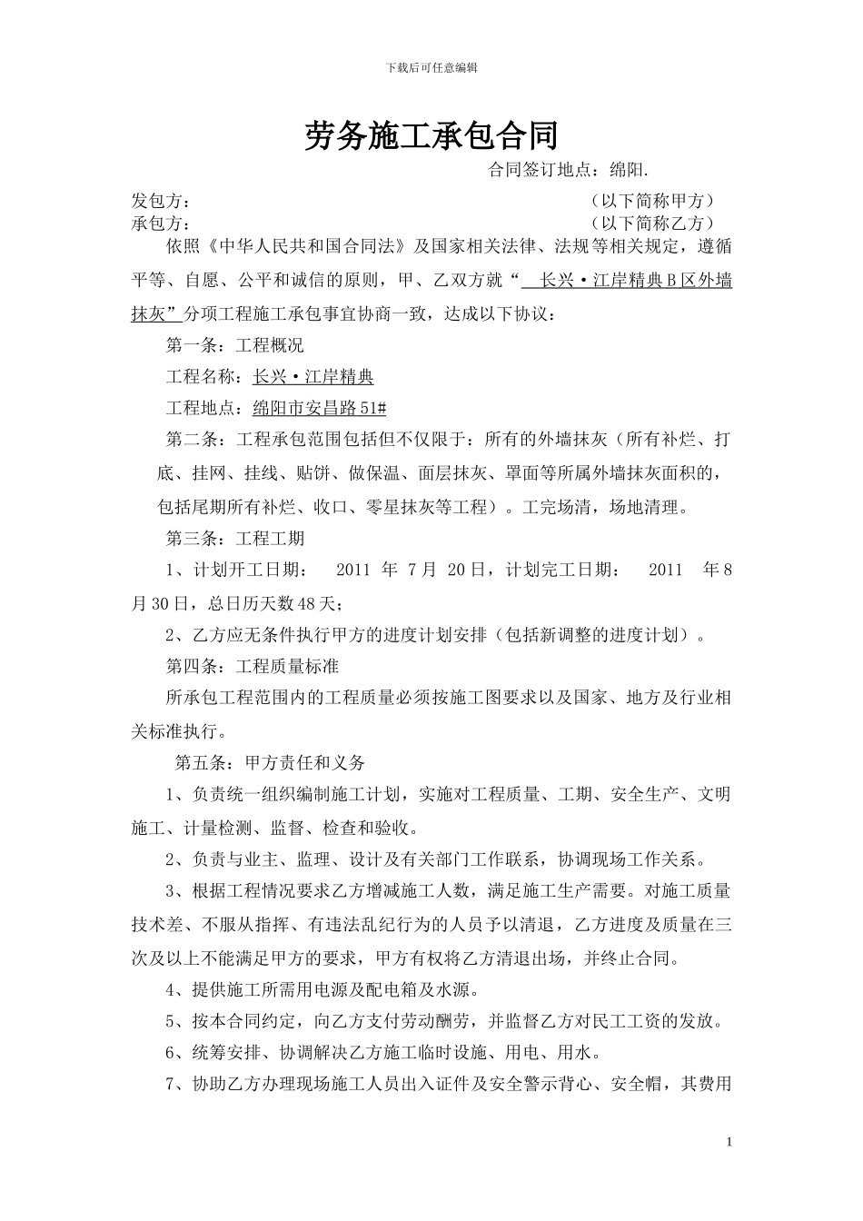 外墙抹灰劳务施工承包合同_第1页