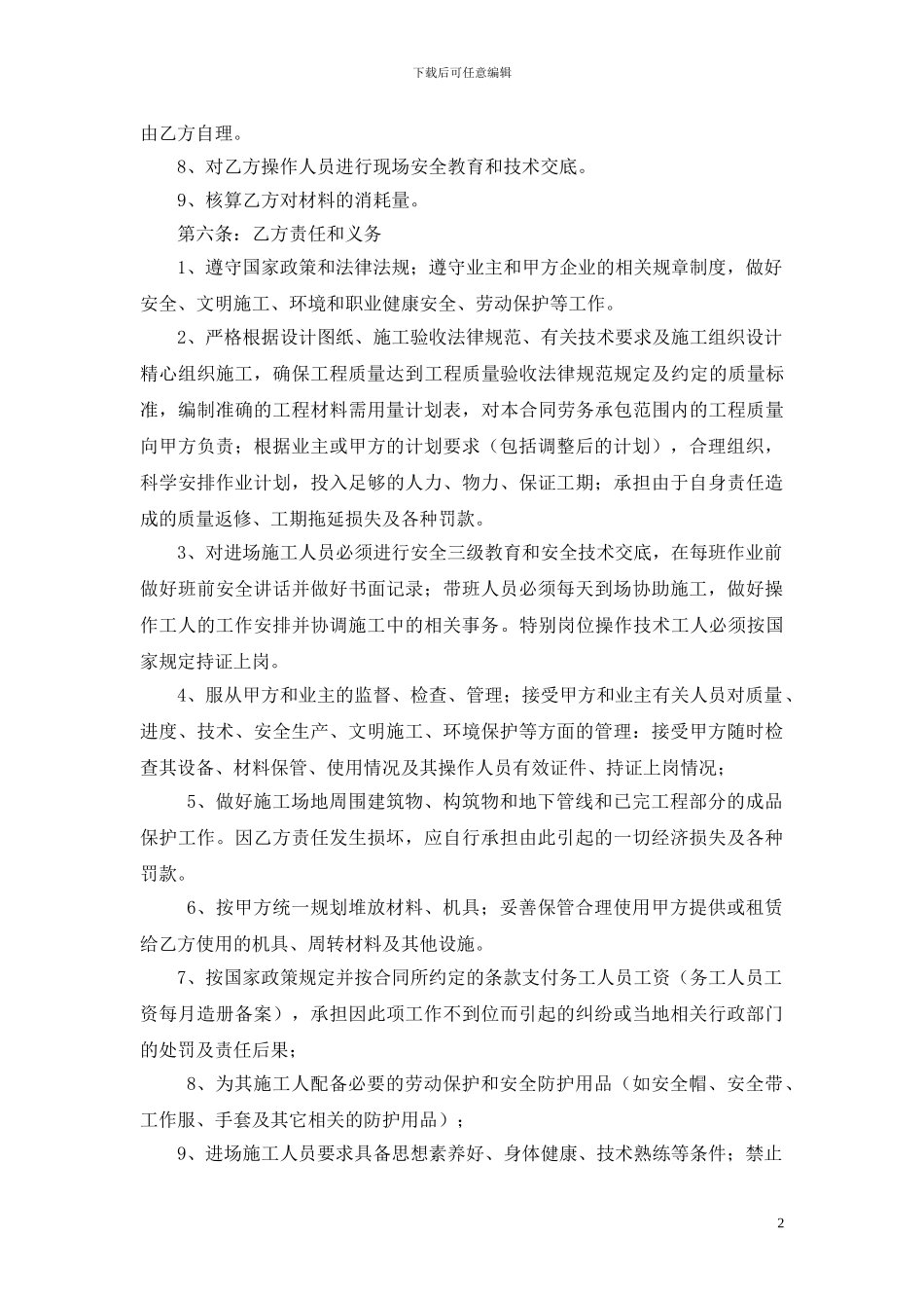 外墙抹灰劳务施工承包合同_第2页