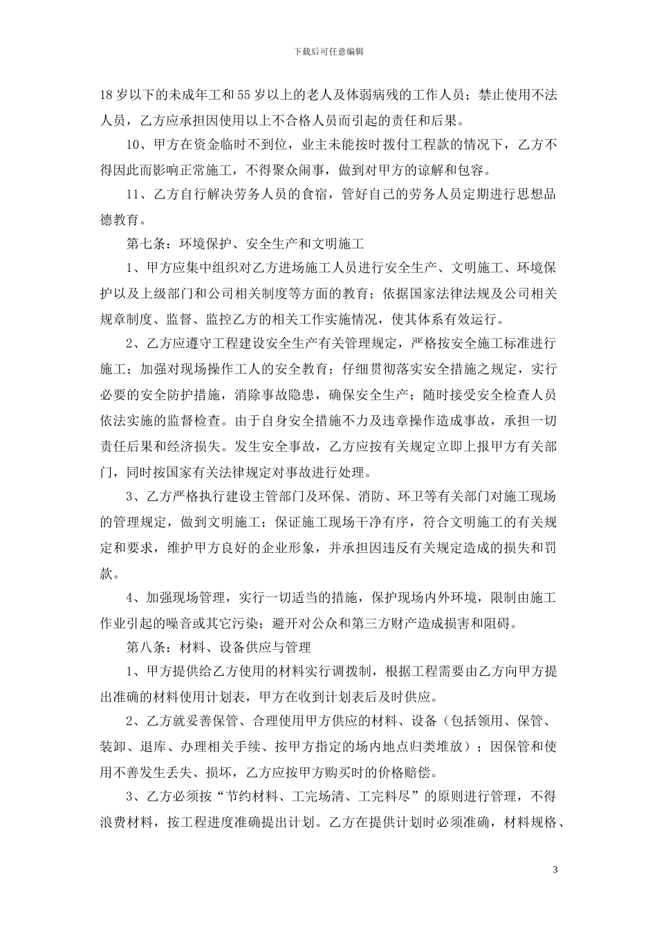 外墙抹灰劳务施工承包合同_第3页