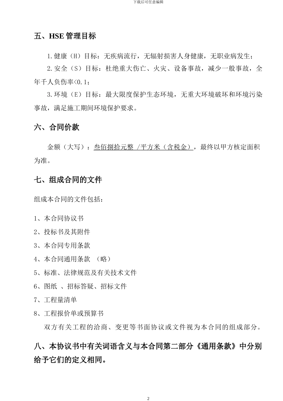 外墙施工合同-2_第2页