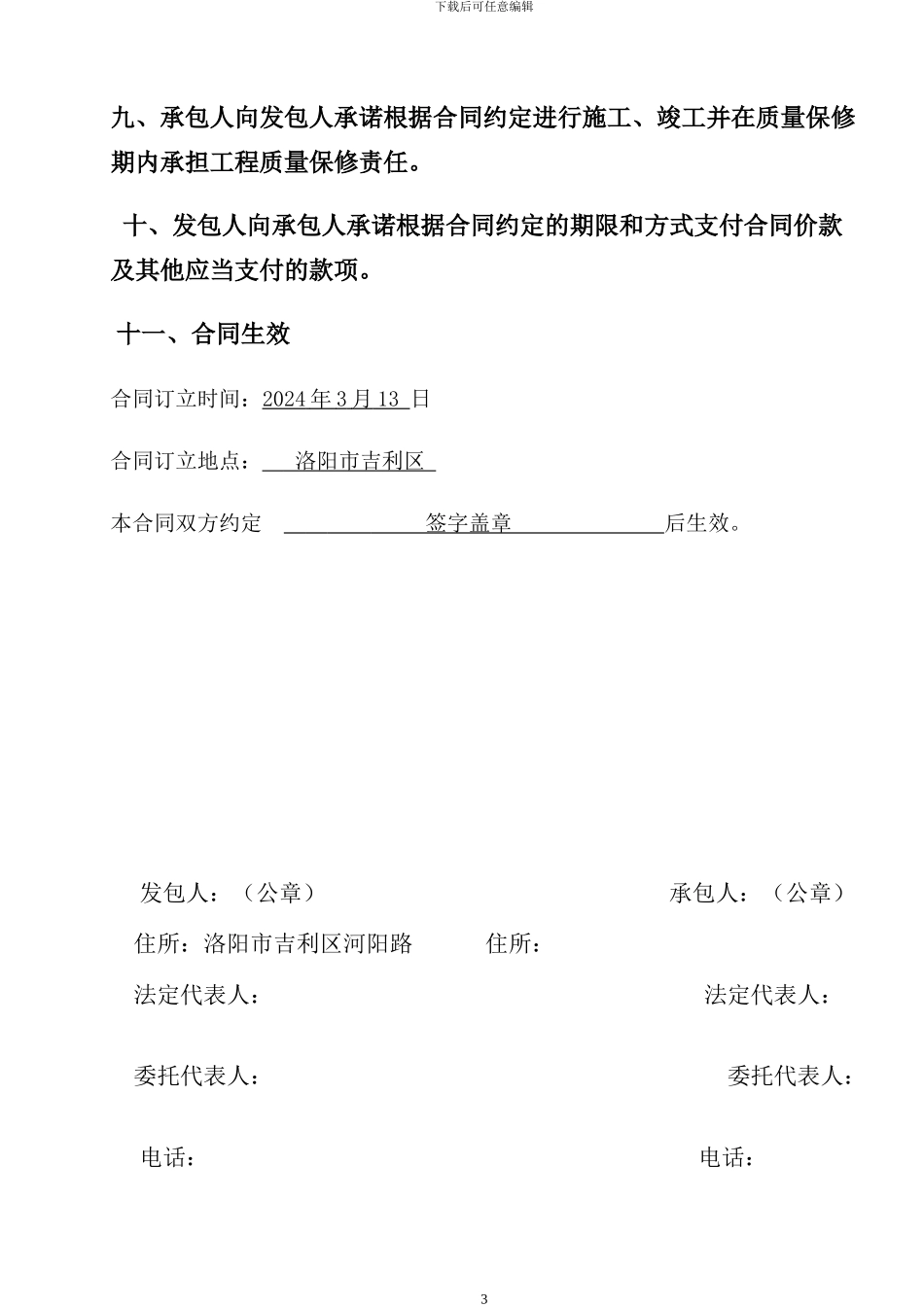 外墙施工合同-2_第3页