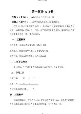 外墙施工合同-2