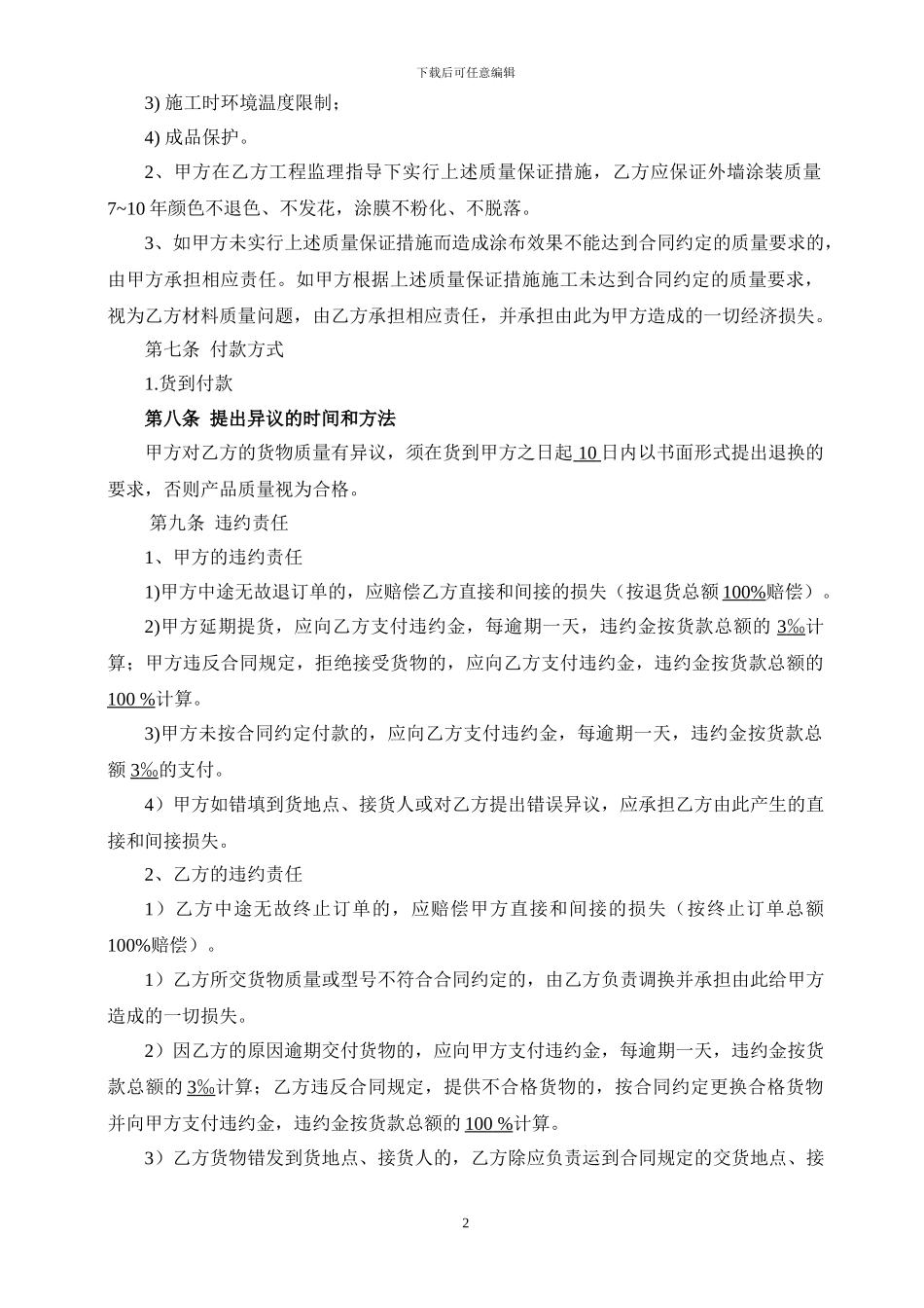 外墙涂料供货合同._第2页