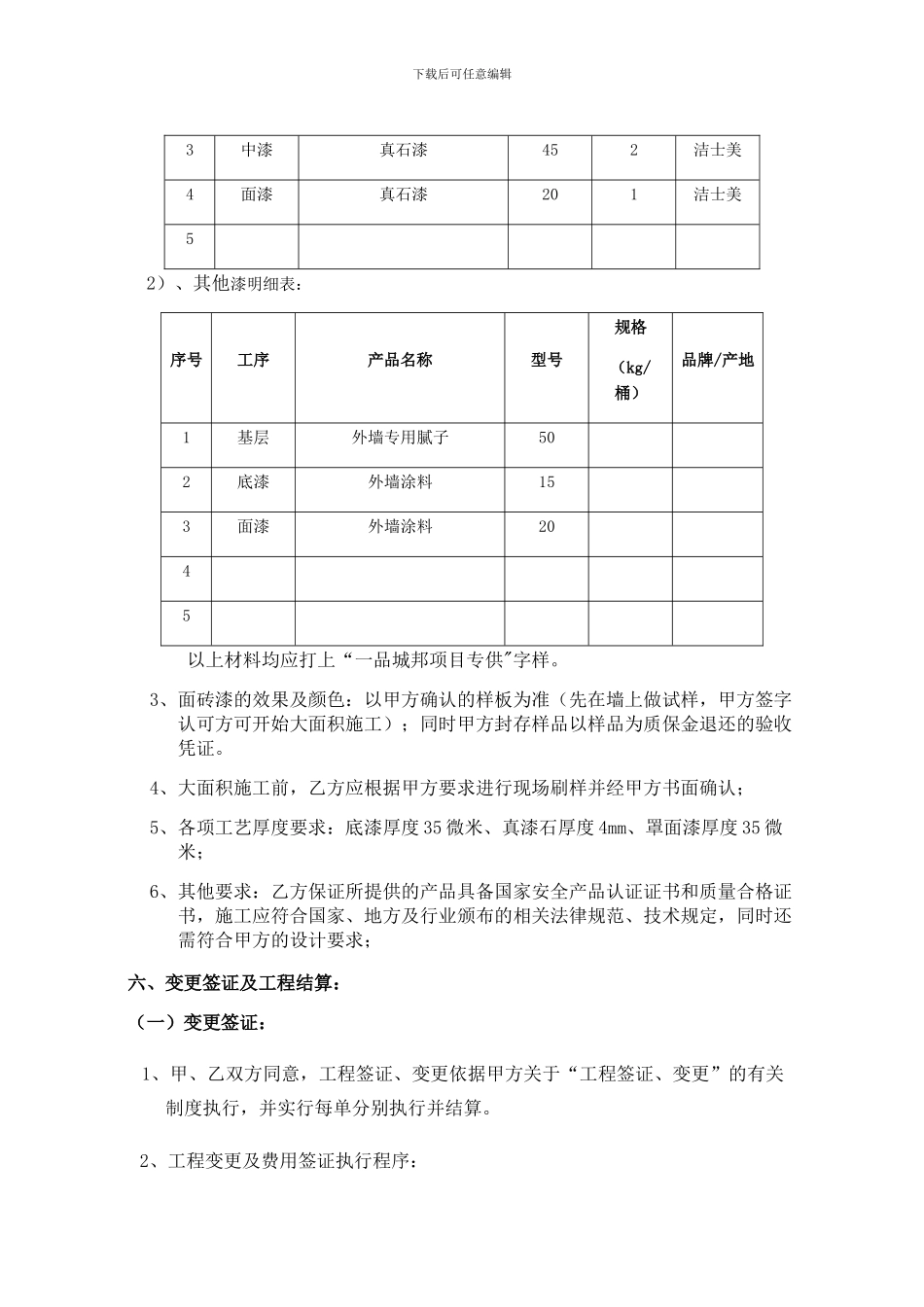 外墙涂料工程施工合同_第3页