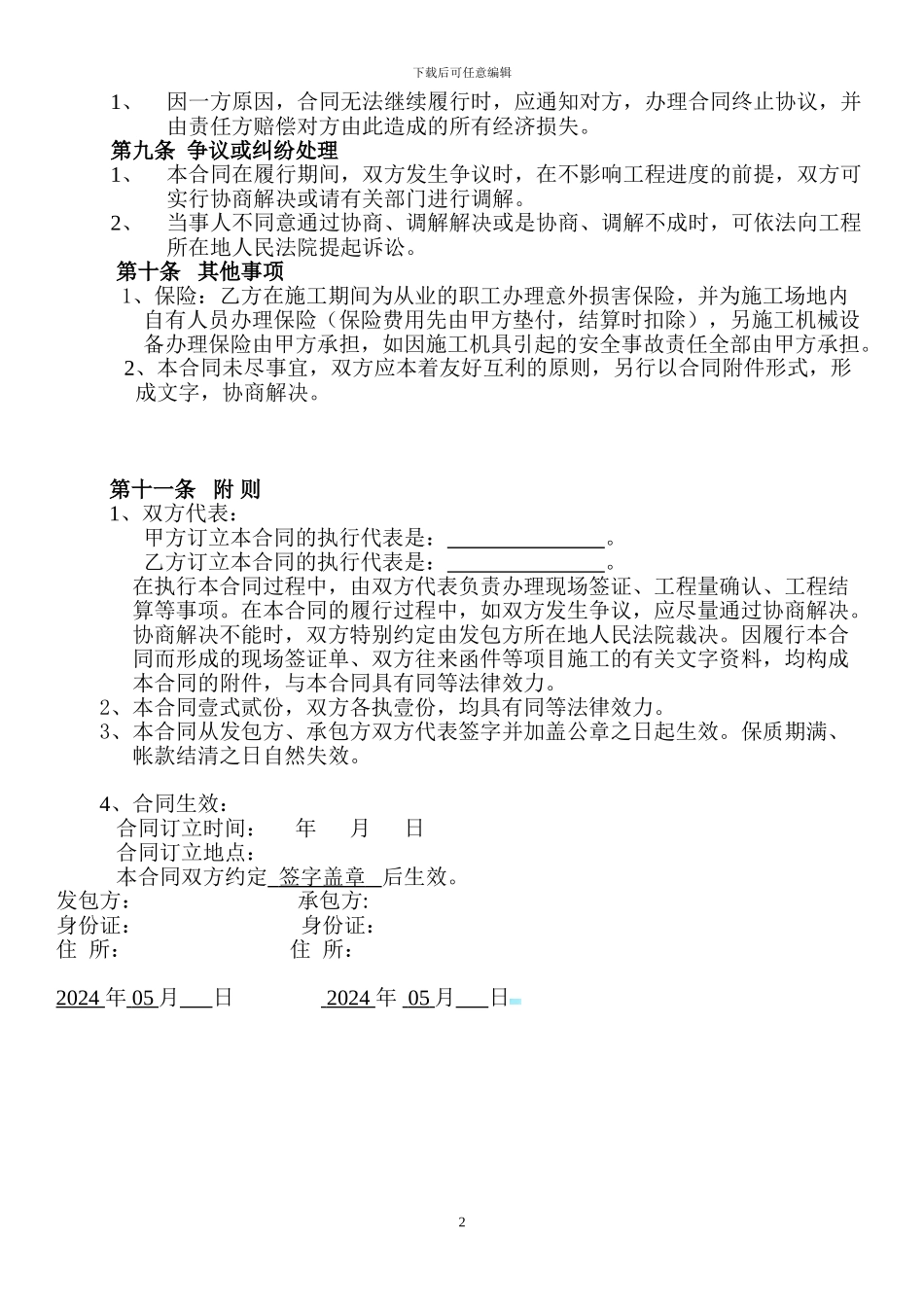 外墙涂料劳务分包合同书_第2页