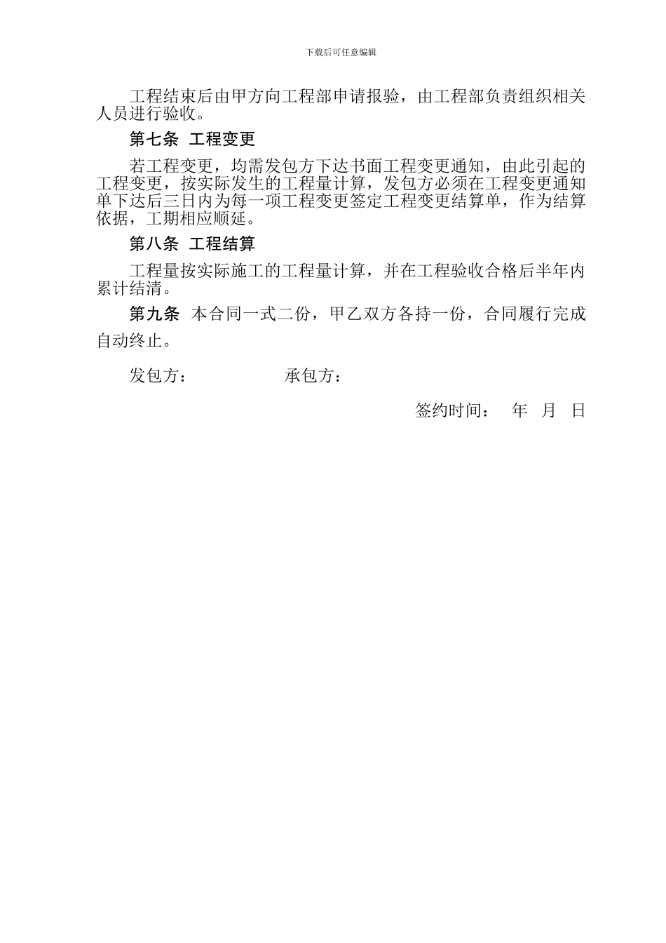 外墙涂料施工劳务承包合同_第2页