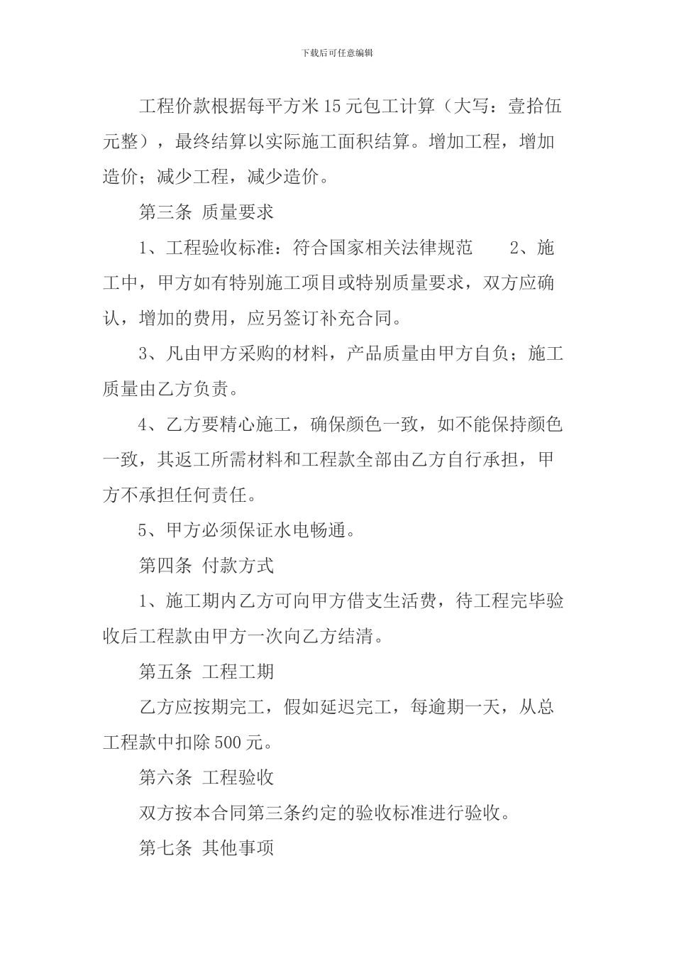 外墙涂料施工协议_第2页