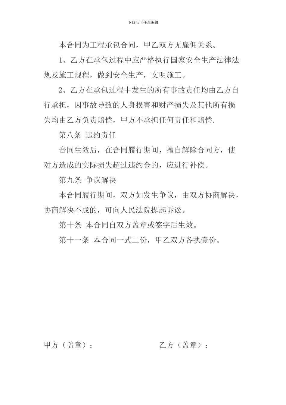 外墙涂料施工协议_第3页