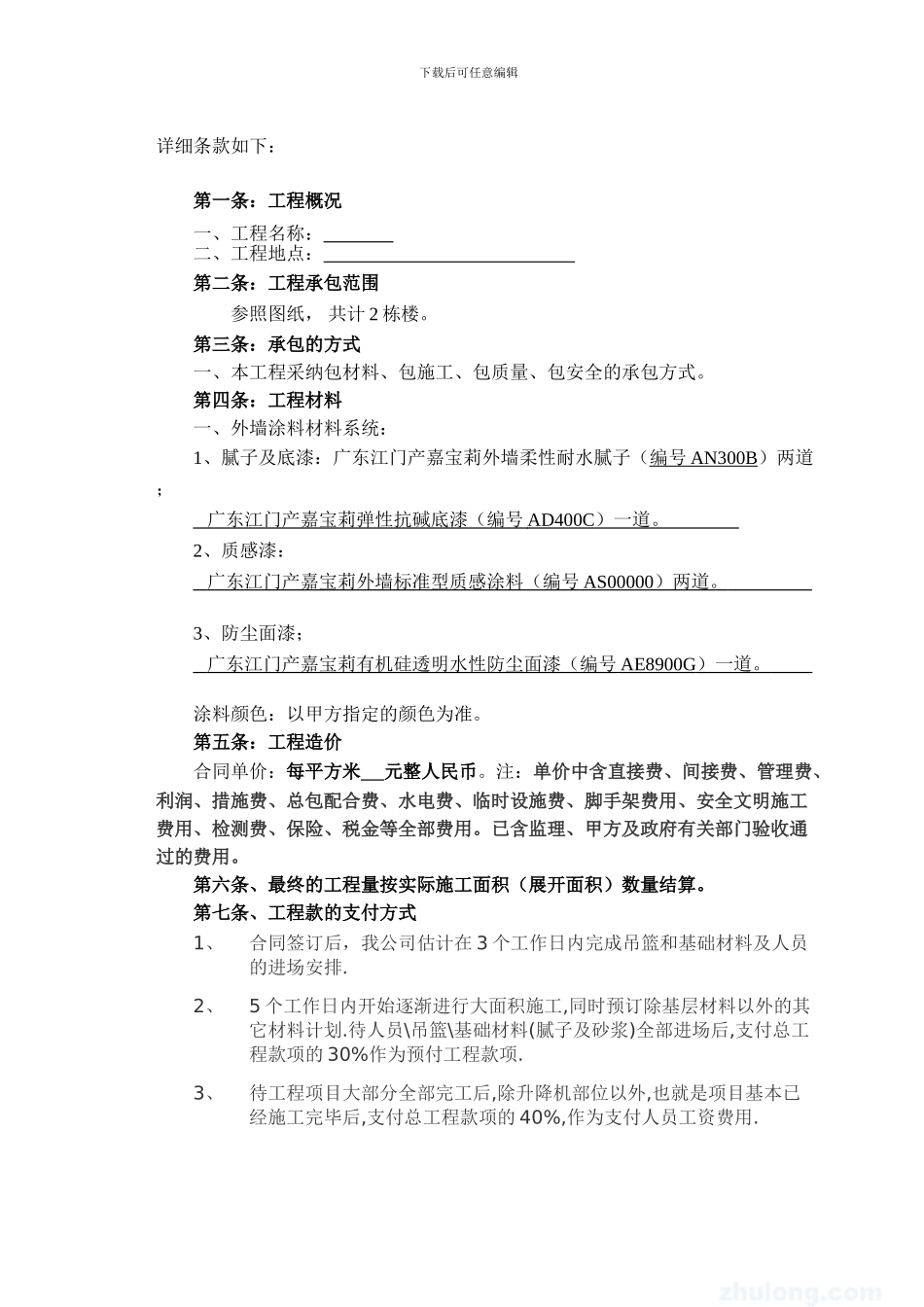 外墙涂料施工合同-secret_第2页