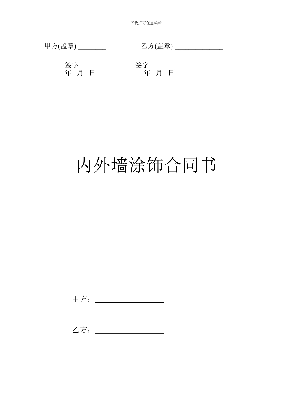 外墙涂料施工合同10_第3页