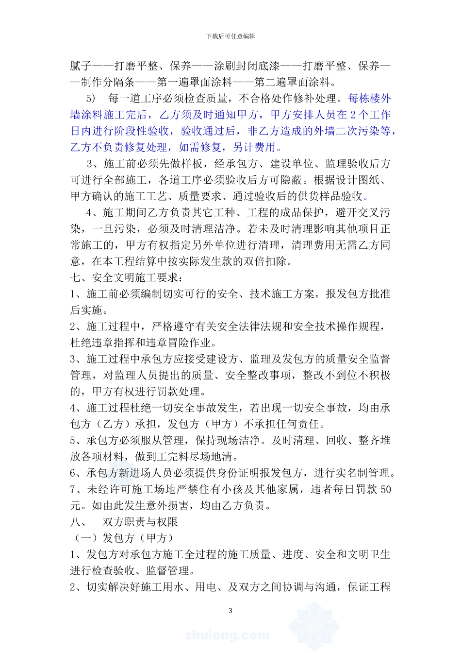 外墙涂料施工合同范本_第3页