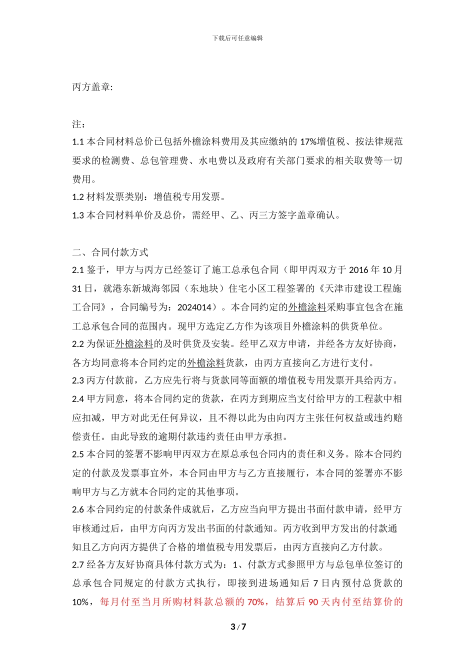 外墙涂料材料采购合同_第3页