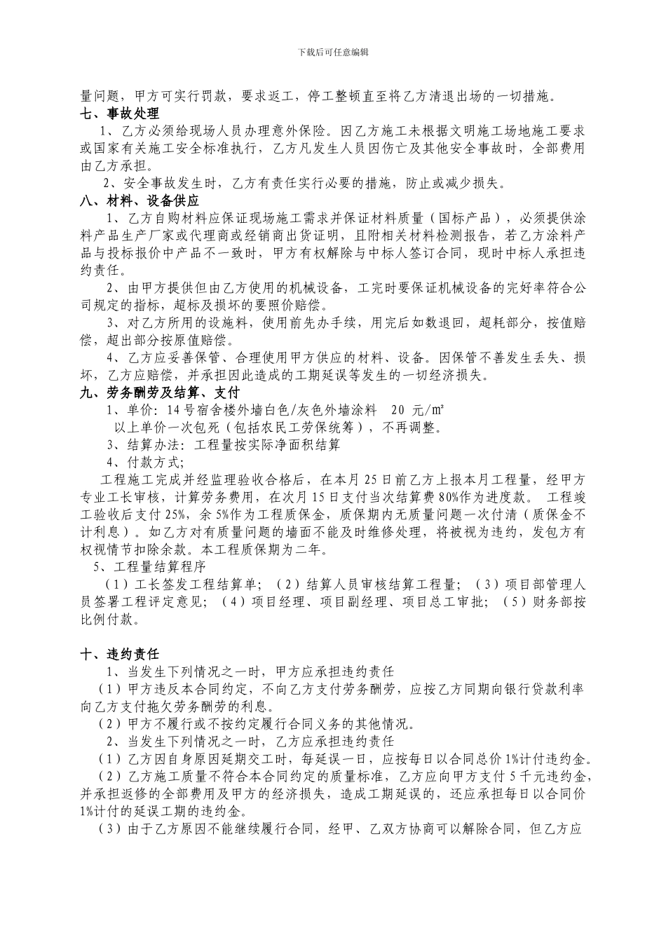 外墙涂装分包合同_第3页