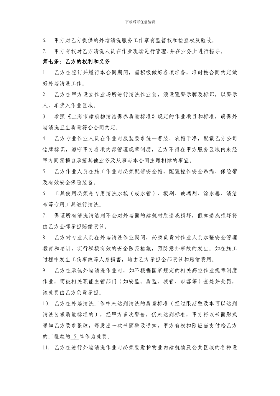 外墙清洗保洁合同_第3页
