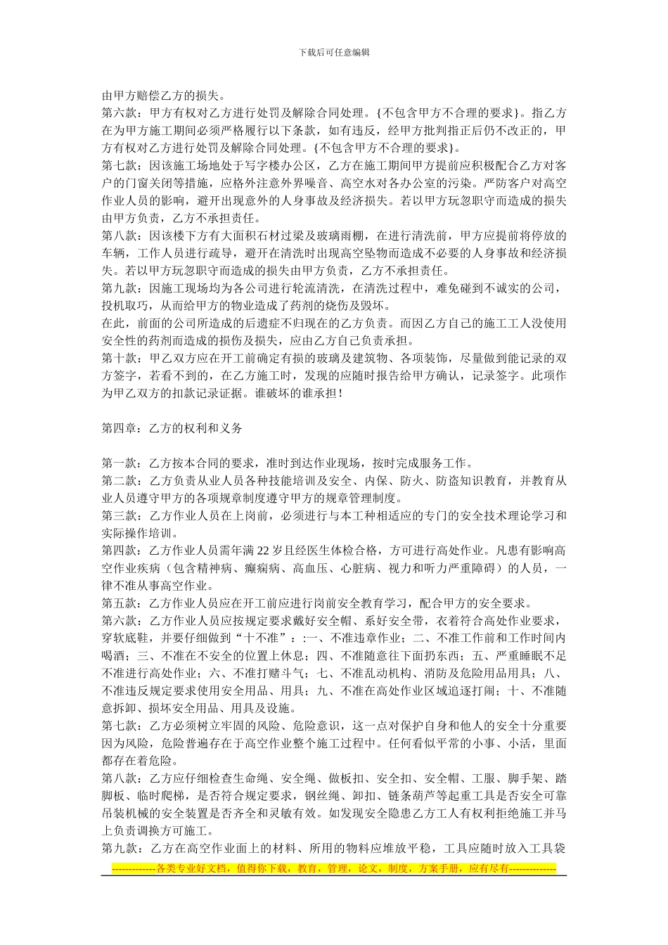 外墙清洗合同_第2页