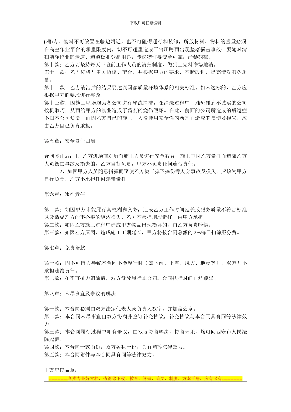 外墙清洗合同_第3页