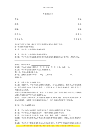 外墙清洗合同