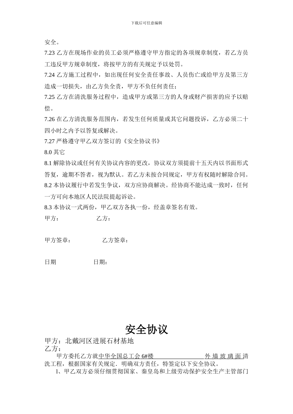 外墙清洗合同书_第2页