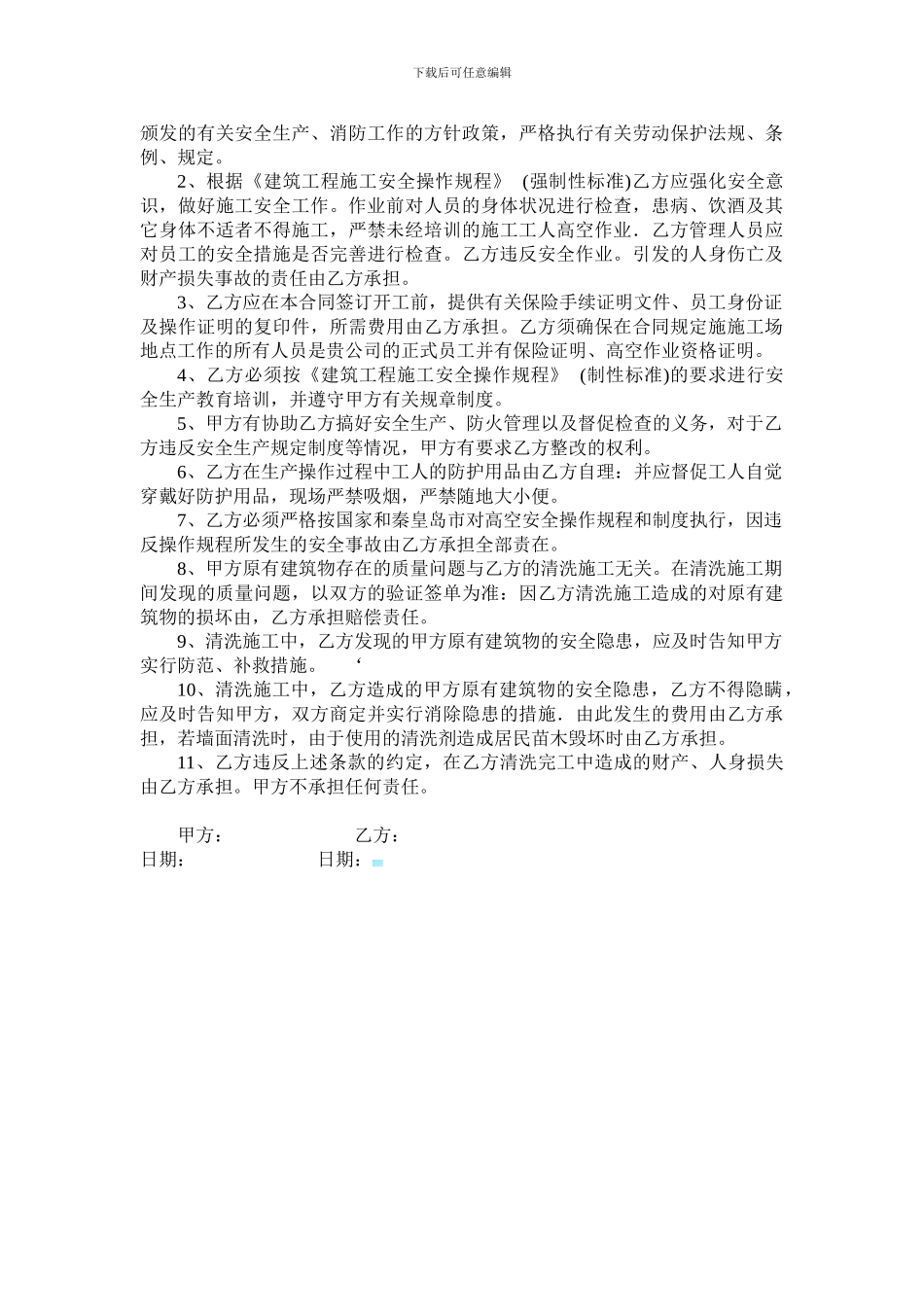 外墙清洗合同书_第3页