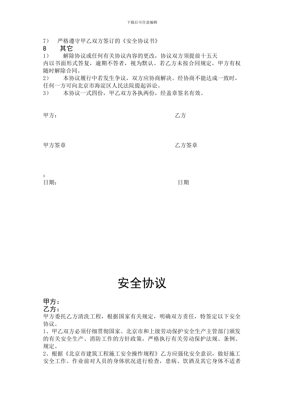 外墙清洗合同书3_第2页