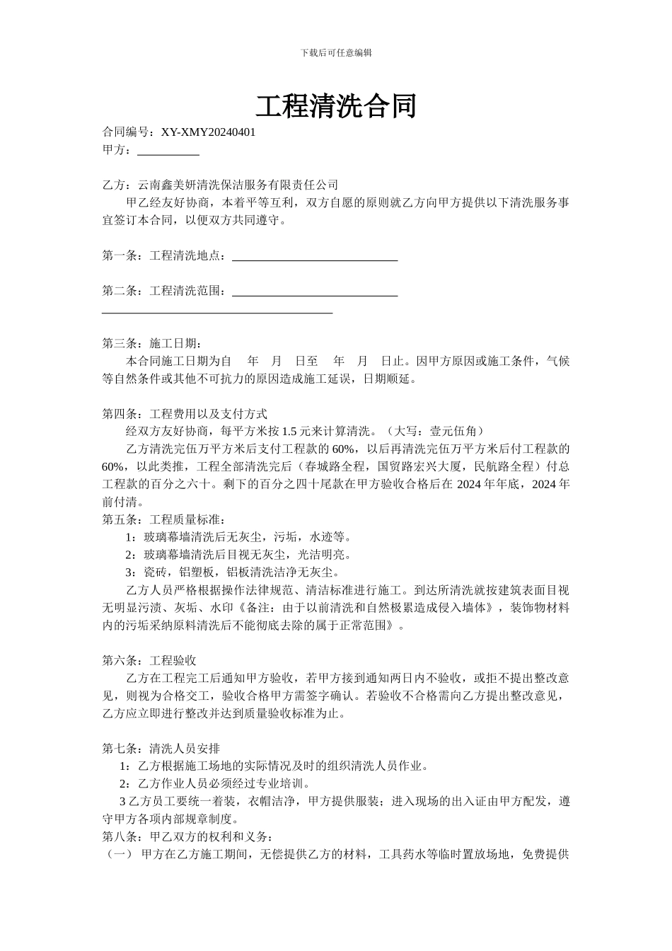 外墙清洗合同样板_第1页