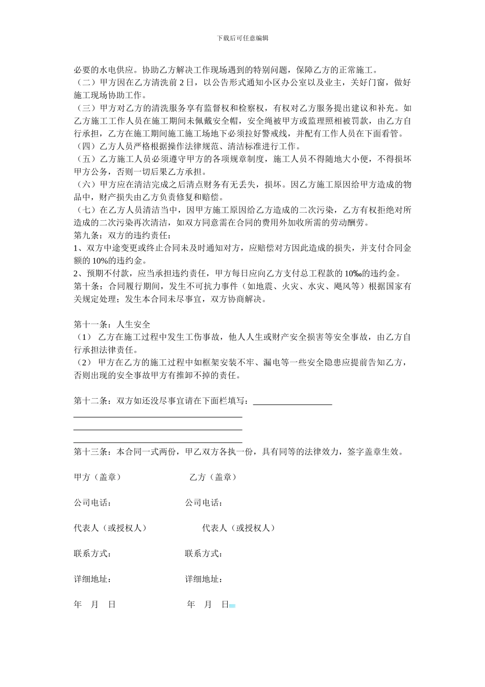 外墙清洗合同样板_第2页