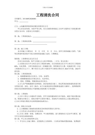 外墙清洗合同样板