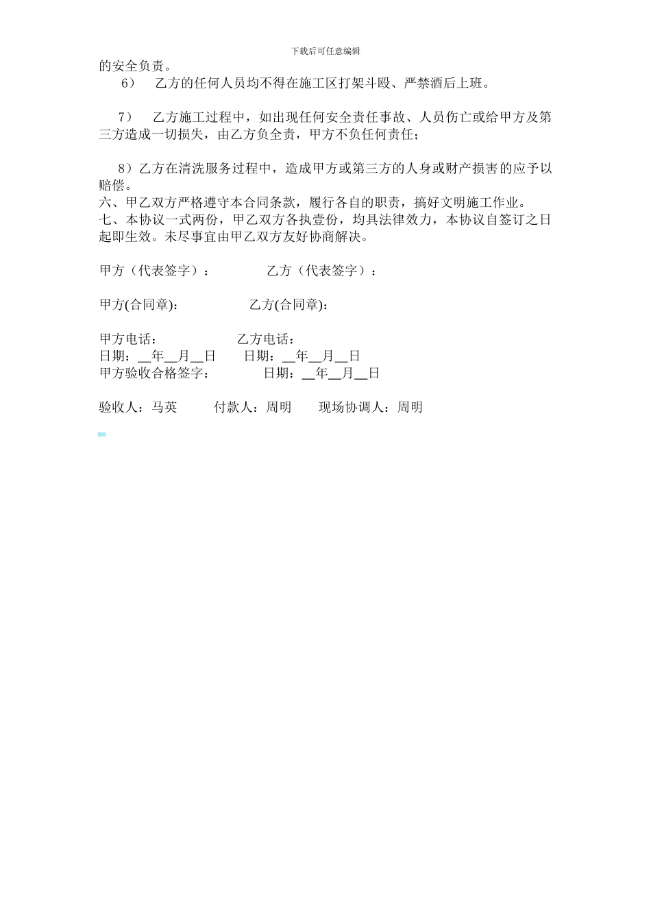 外墙清洗安全协议书2024_第2页