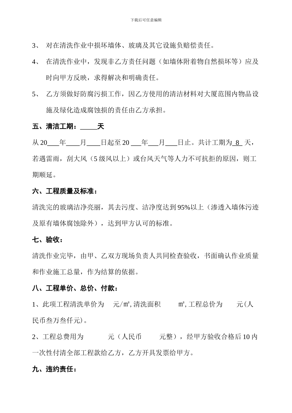 外墙清洗承包合同_第2页