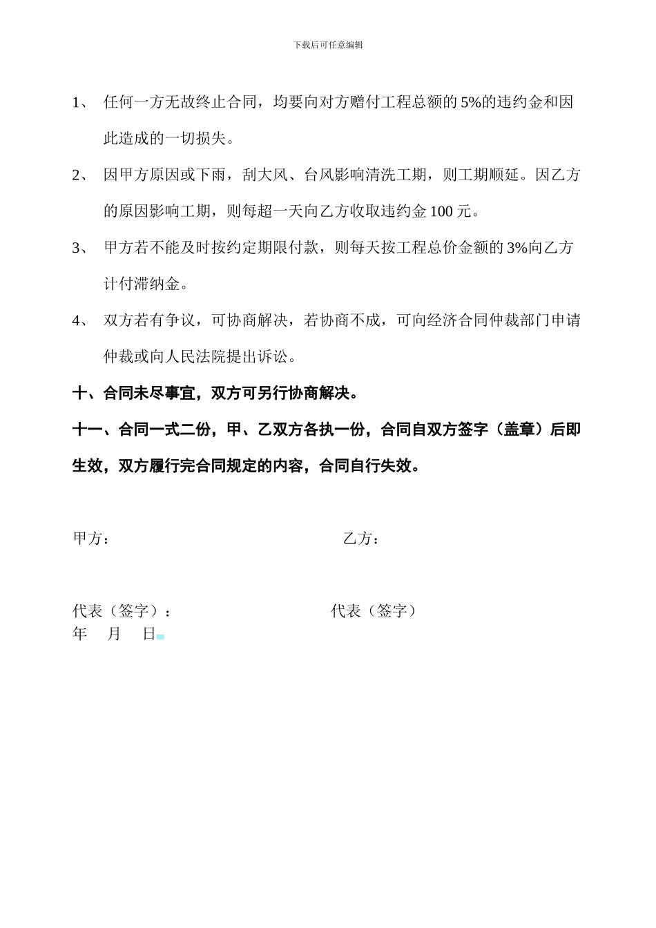 外墙清洗承包合同_第3页