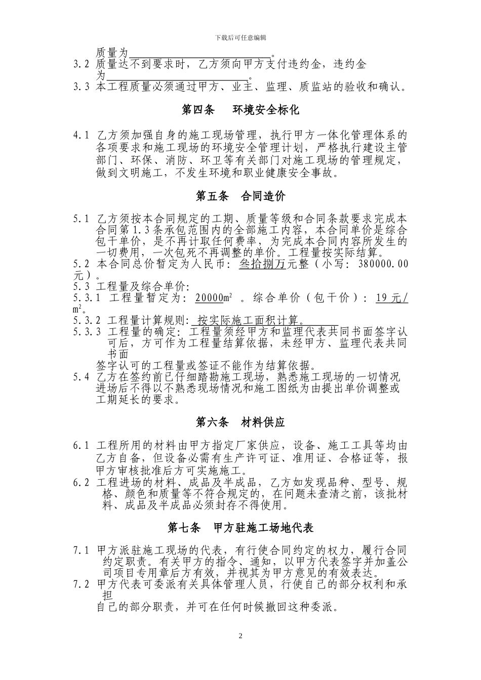 外墙真石漆施工分包合同_第2页