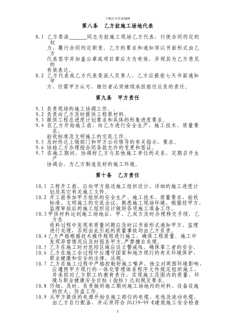 外墙真石漆施工分包合同_第3页