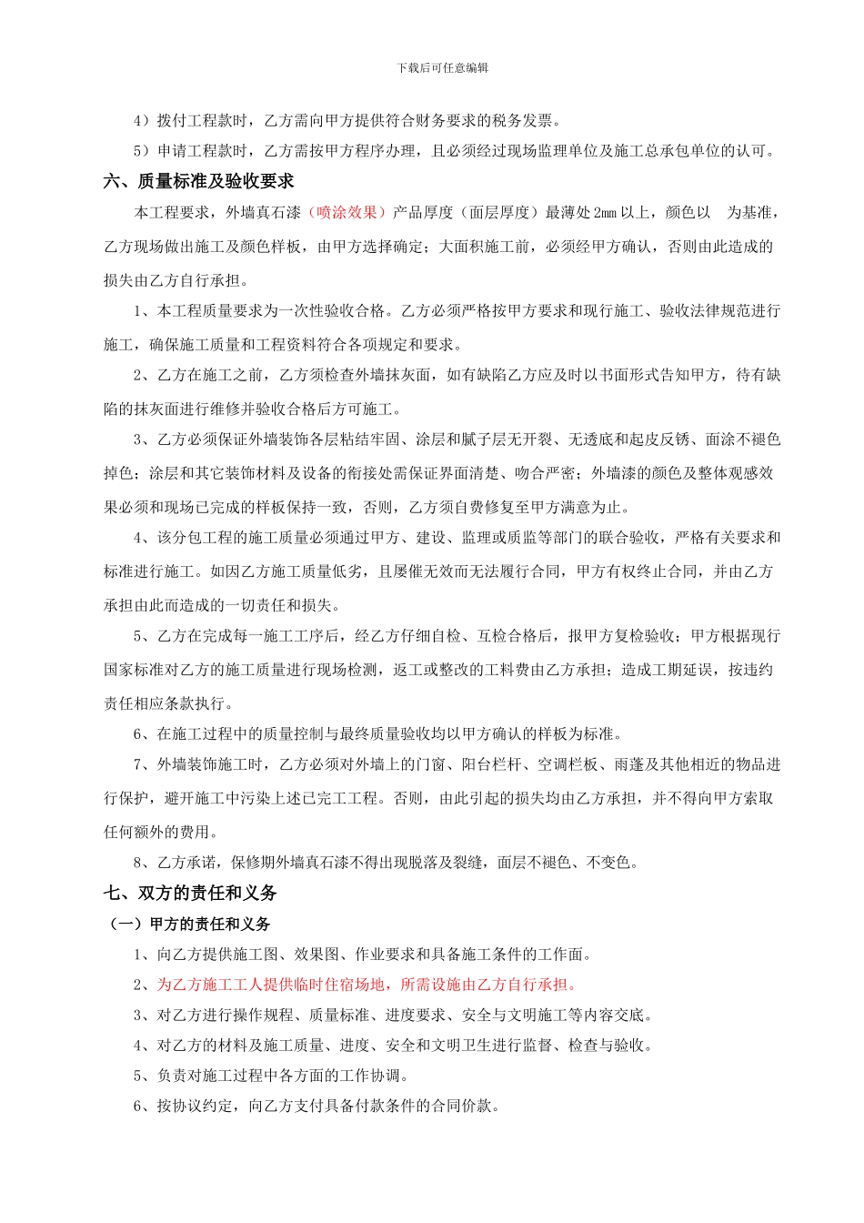 外墙真石漆施工合同范本_第2页