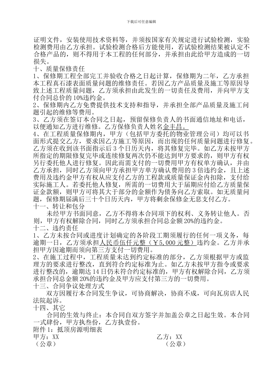 外墙真石漆工程施工合同_第3页