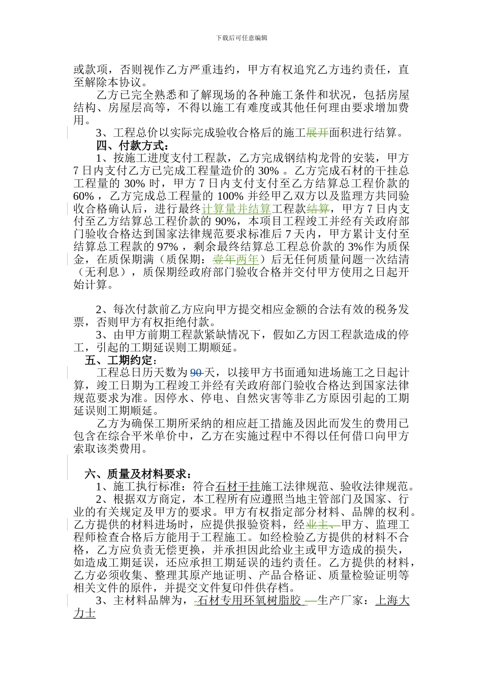 外墙石材干挂工程施工合同_第2页