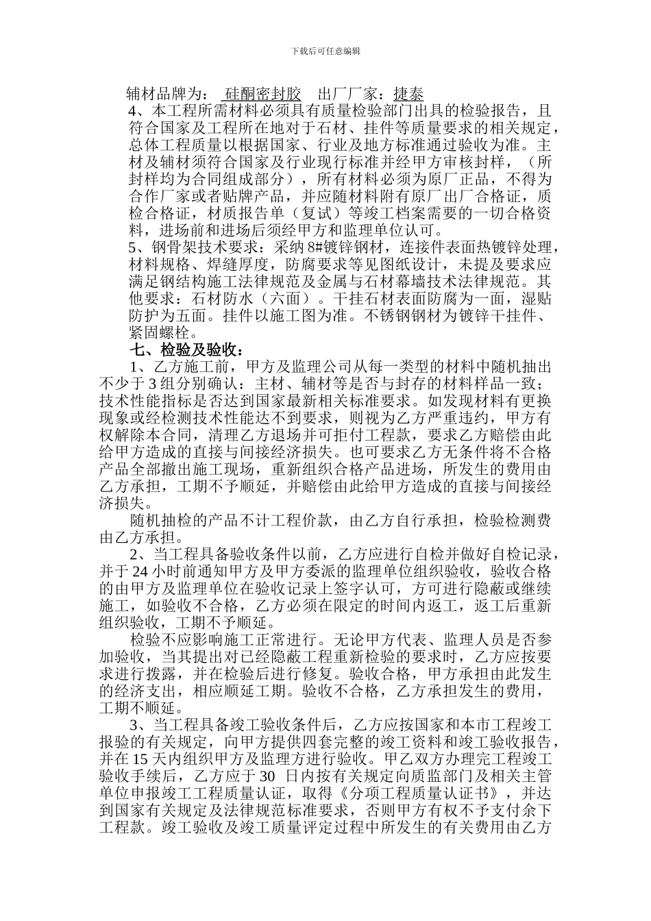 外墙石材干挂工程施工合同_第3页