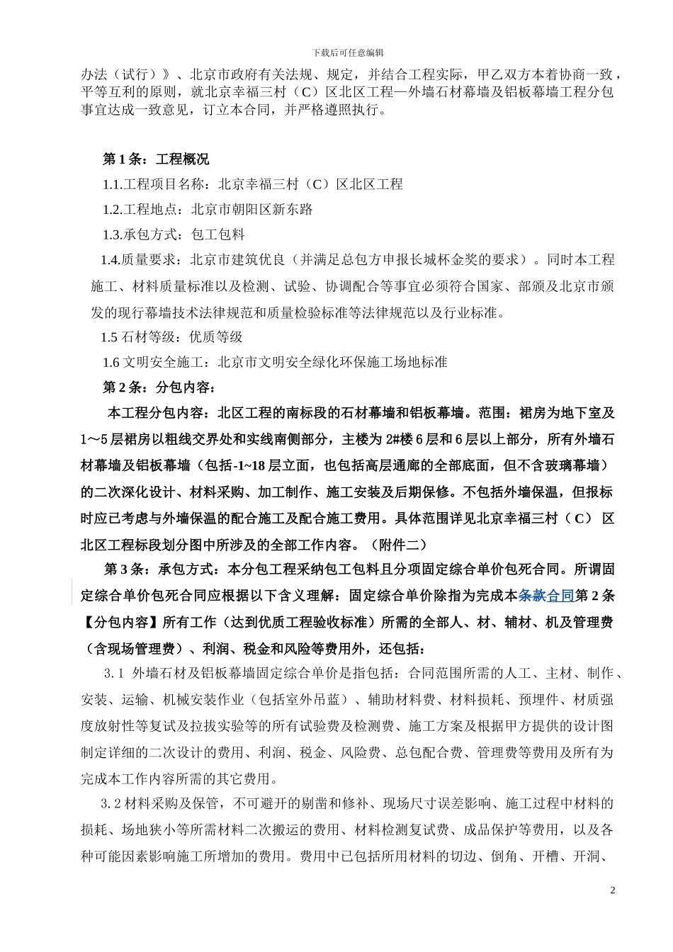 外墙石材分包合同_第2页