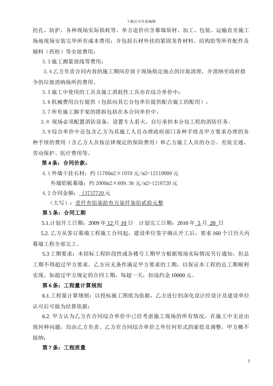 外墙石材分包合同_第3页