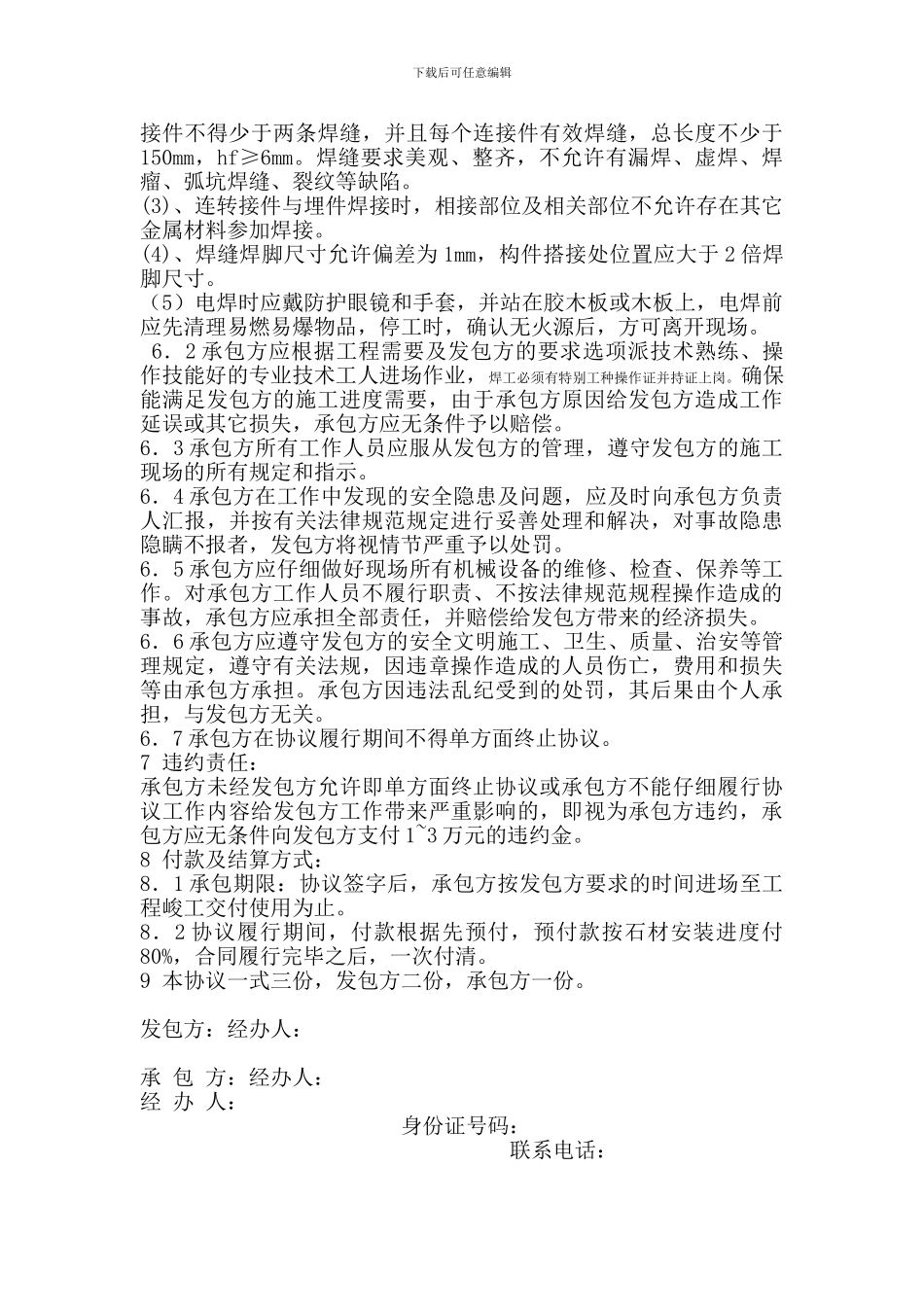 外墙石材干挂电焊工程承包协议_第2页