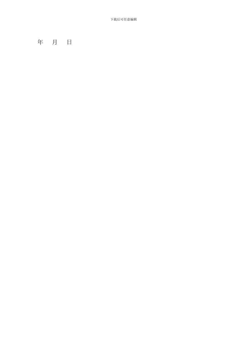 外墙石材干挂电焊工程承包协议_第3页