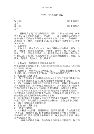 外墙石材干挂电焊工程承包协议